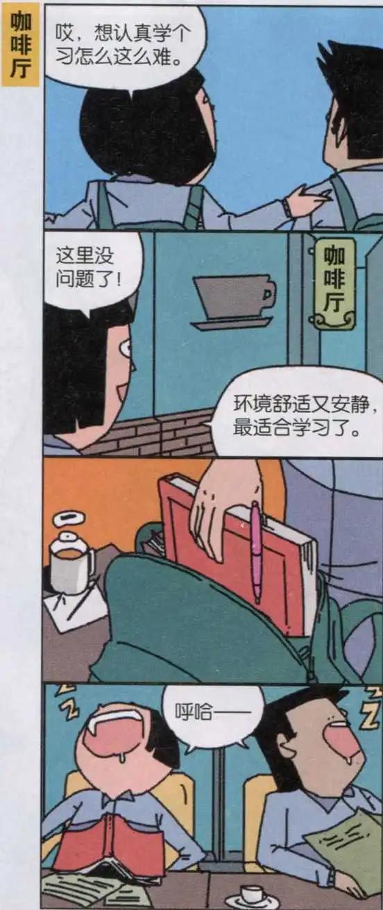 《王小敏的故事》第22话 第5页