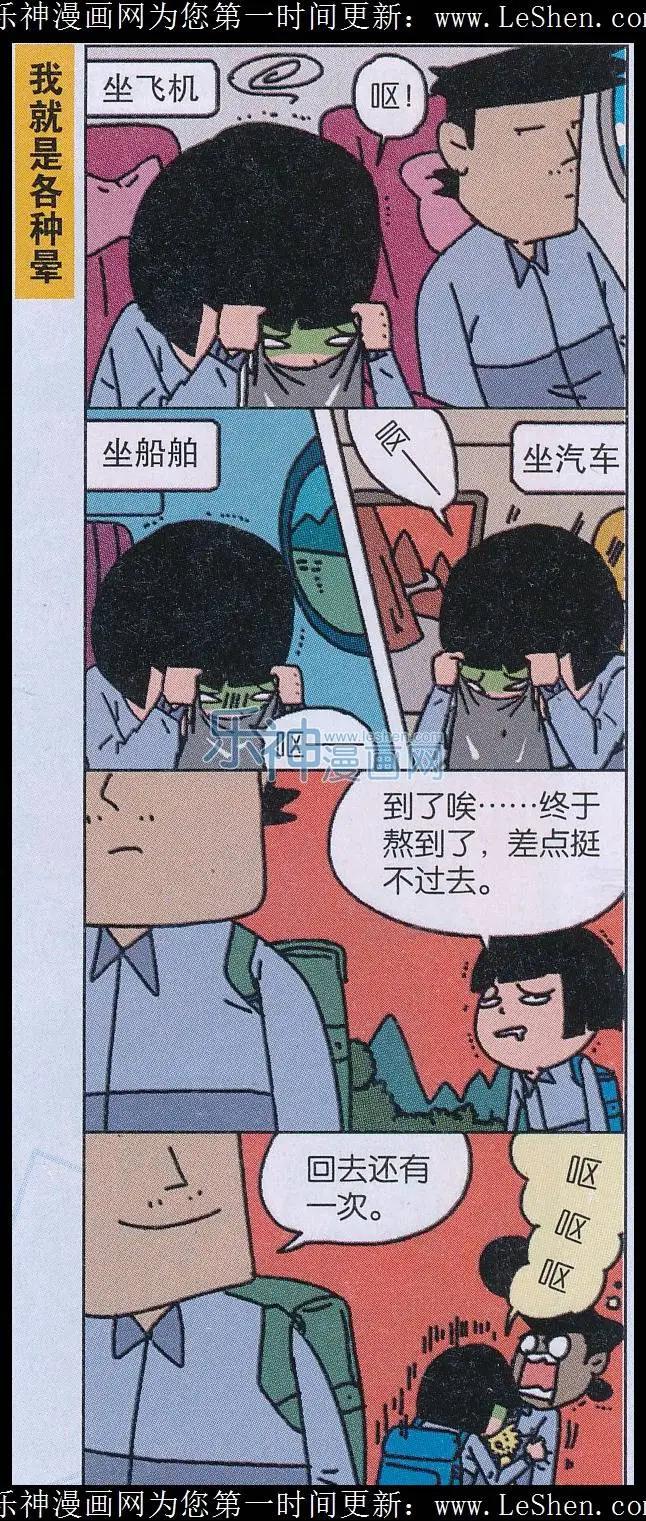 《王小敏的故事》第29话 第4页