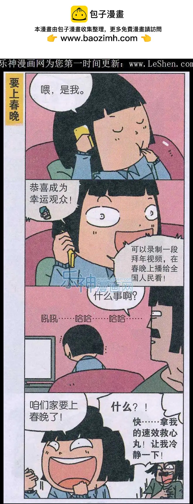 《王小敏的故事》第26话 第2页