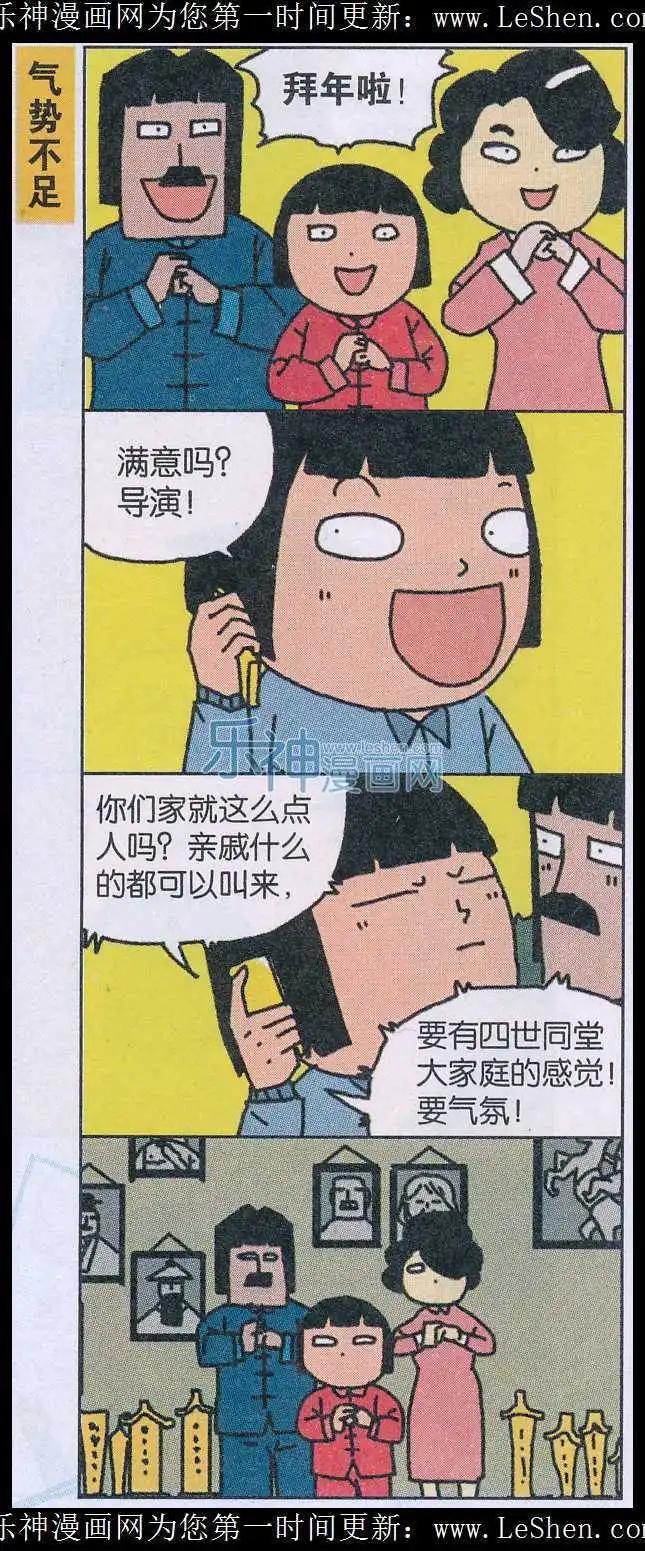 《王小敏的故事》第26话 第4页