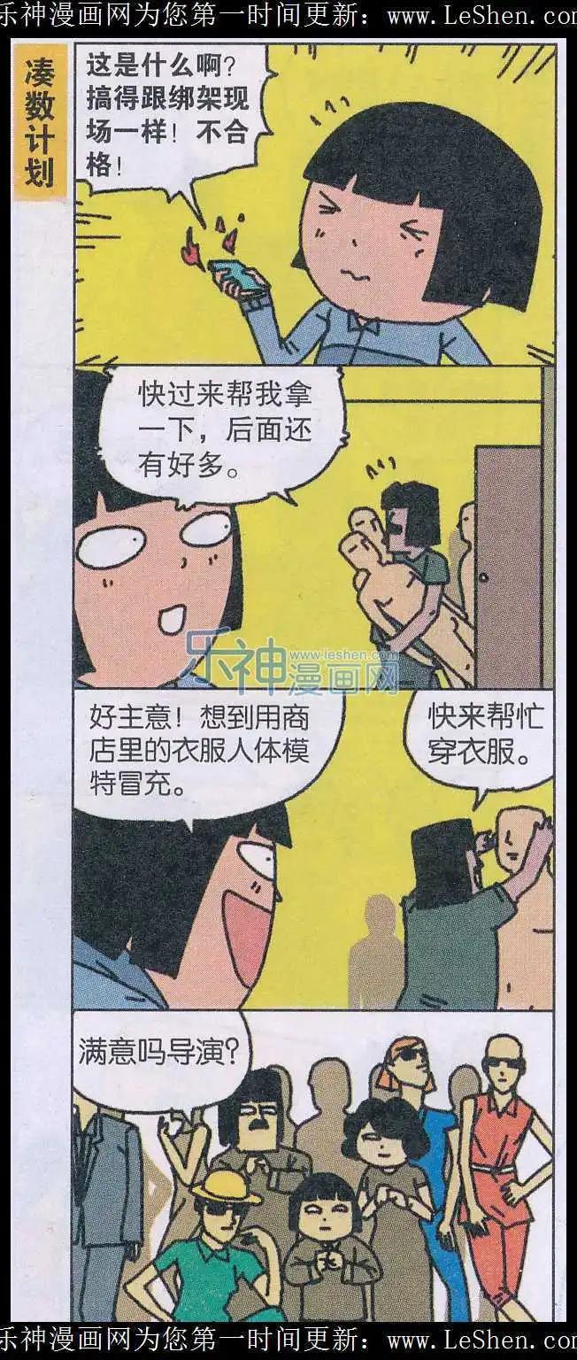 《王小敏的故事》第26话 第6页
