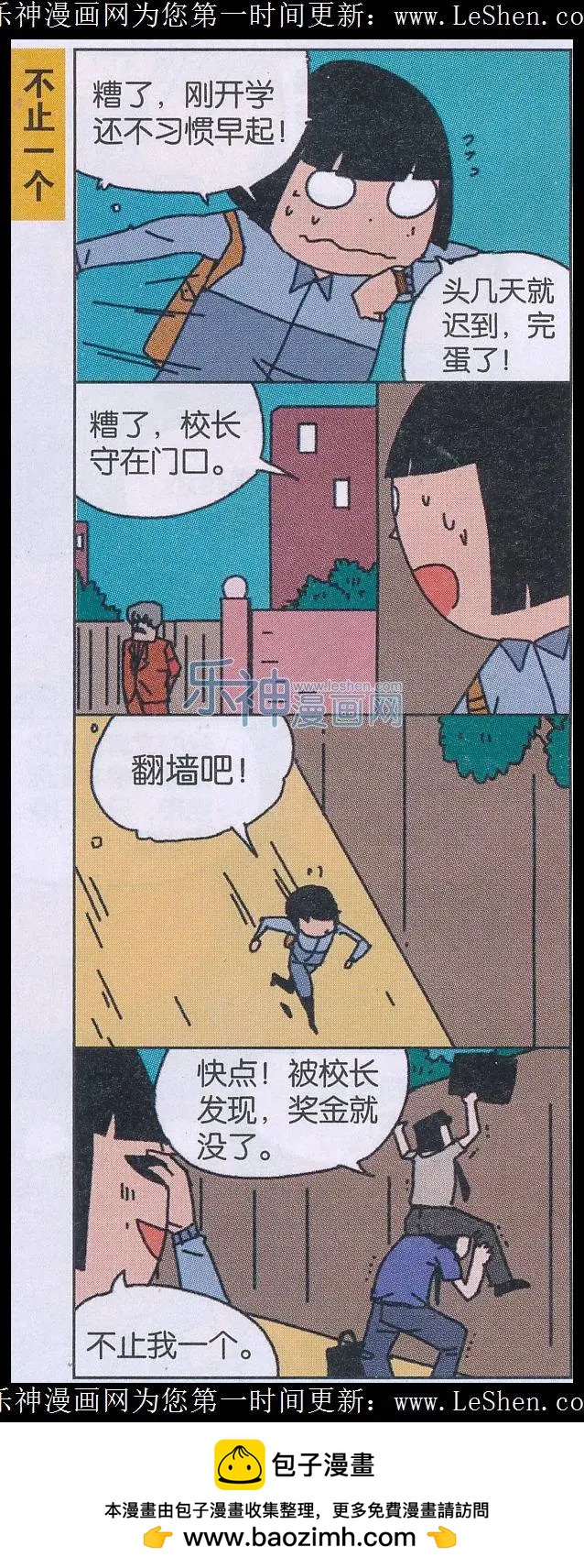 《王小敏的故事》第27话 第12页
