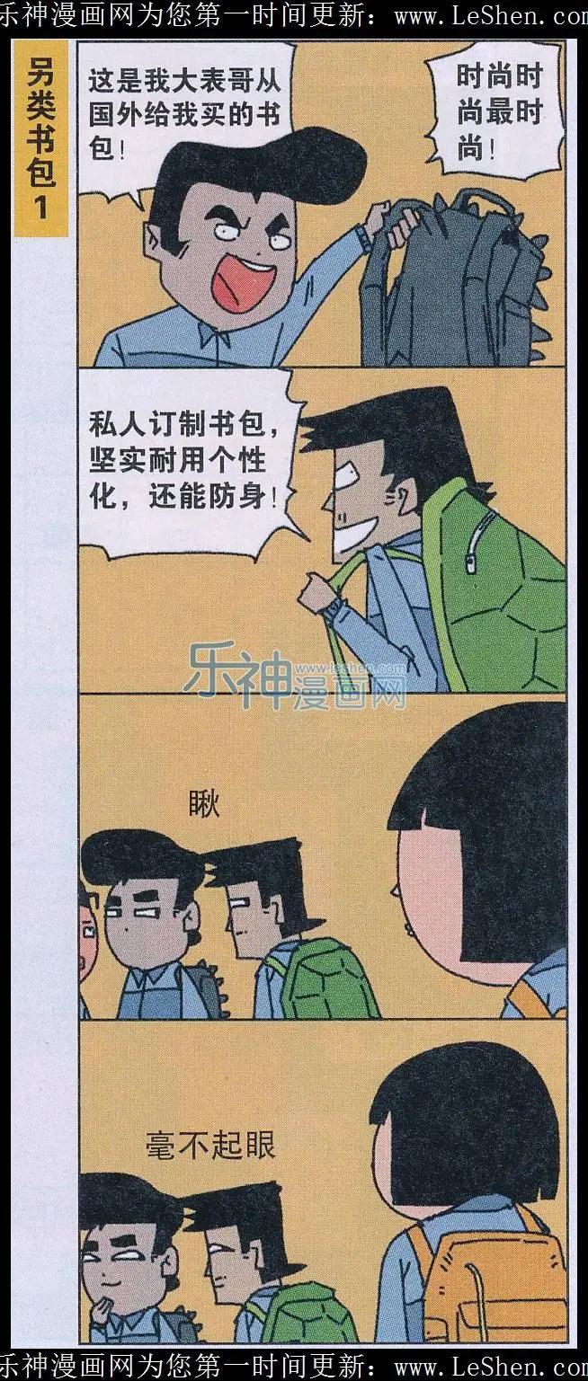 《王小敏的故事》第27话 第5页