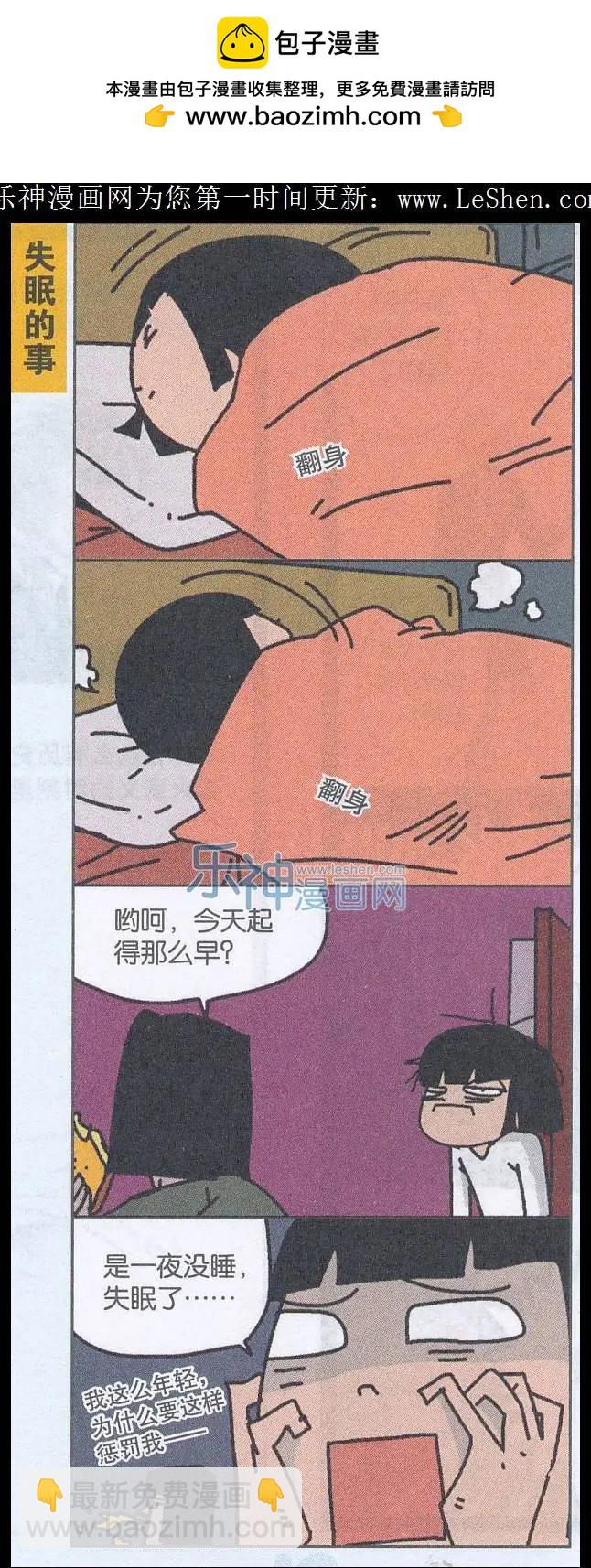 《王小敏的故事》第28话 第2页