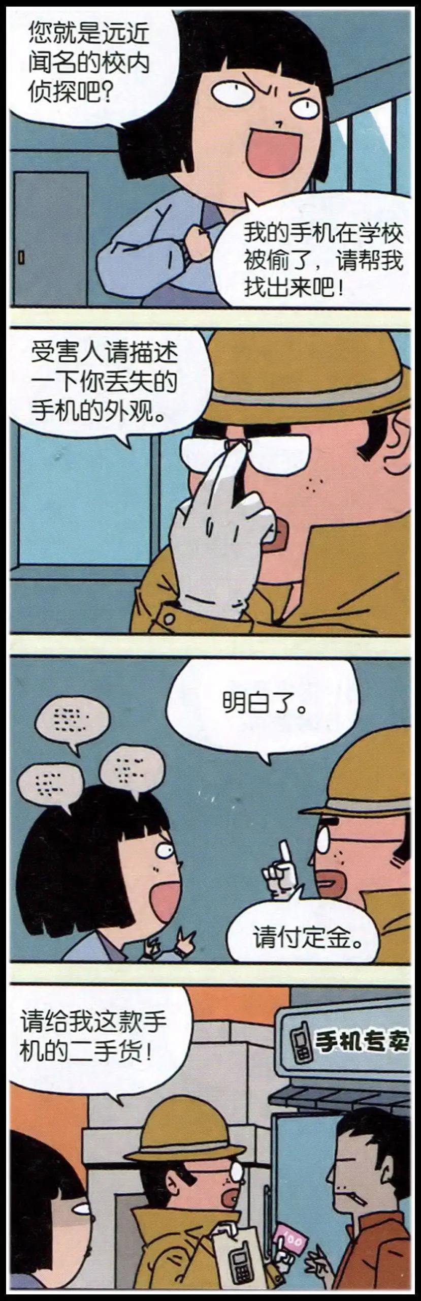 《王小敏的故事》第01话 第14页
