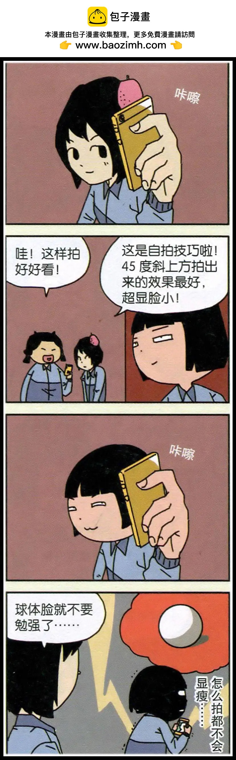 《王小敏的故事》第01话 第2页