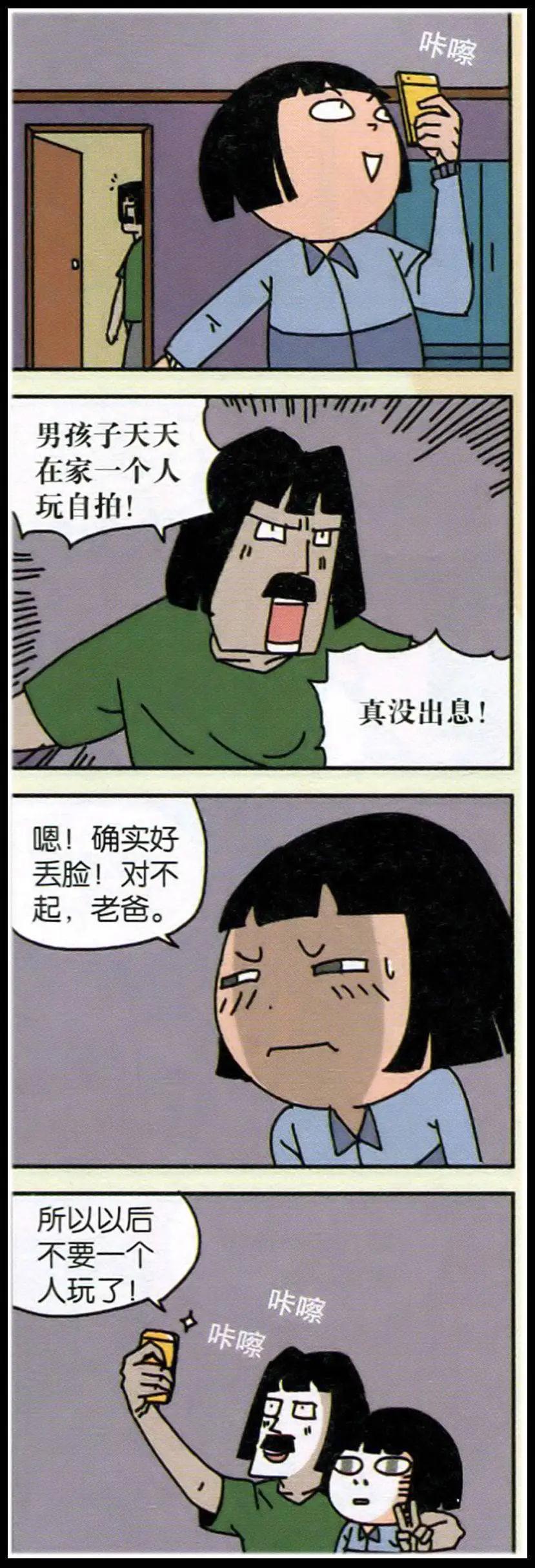 《王小敏的故事》第01话 第3页