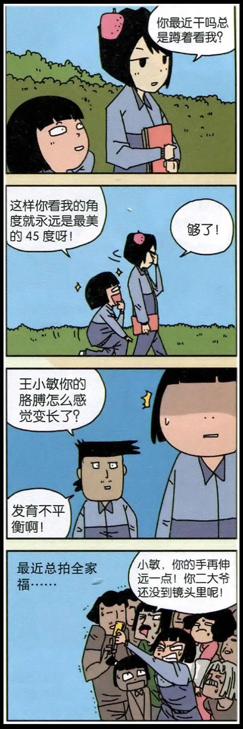 《王小敏的故事》第01话 第4页