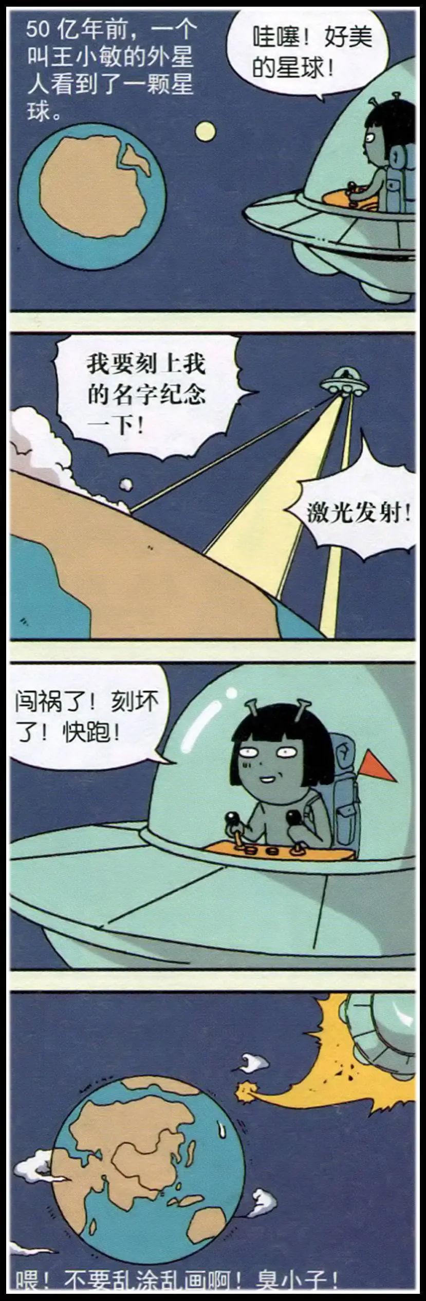 《王小敏的故事》第01话 第8页