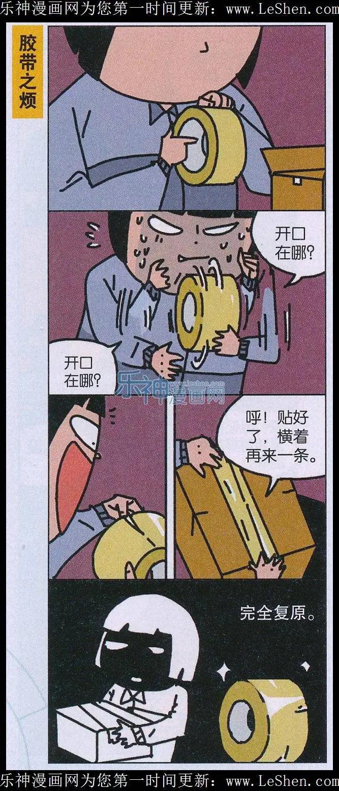 《王小敏的故事》第31话 第10页