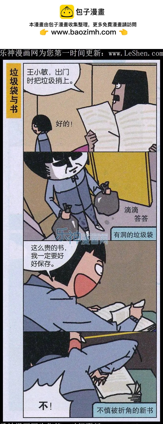 《王小敏的故事》第31话 第3页