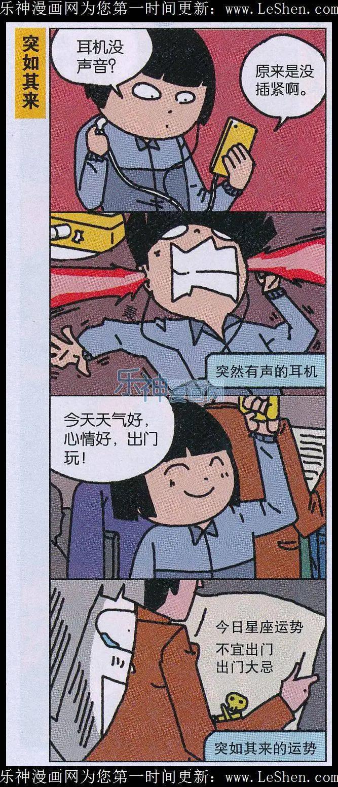 《王小敏的故事》第31话 第5页