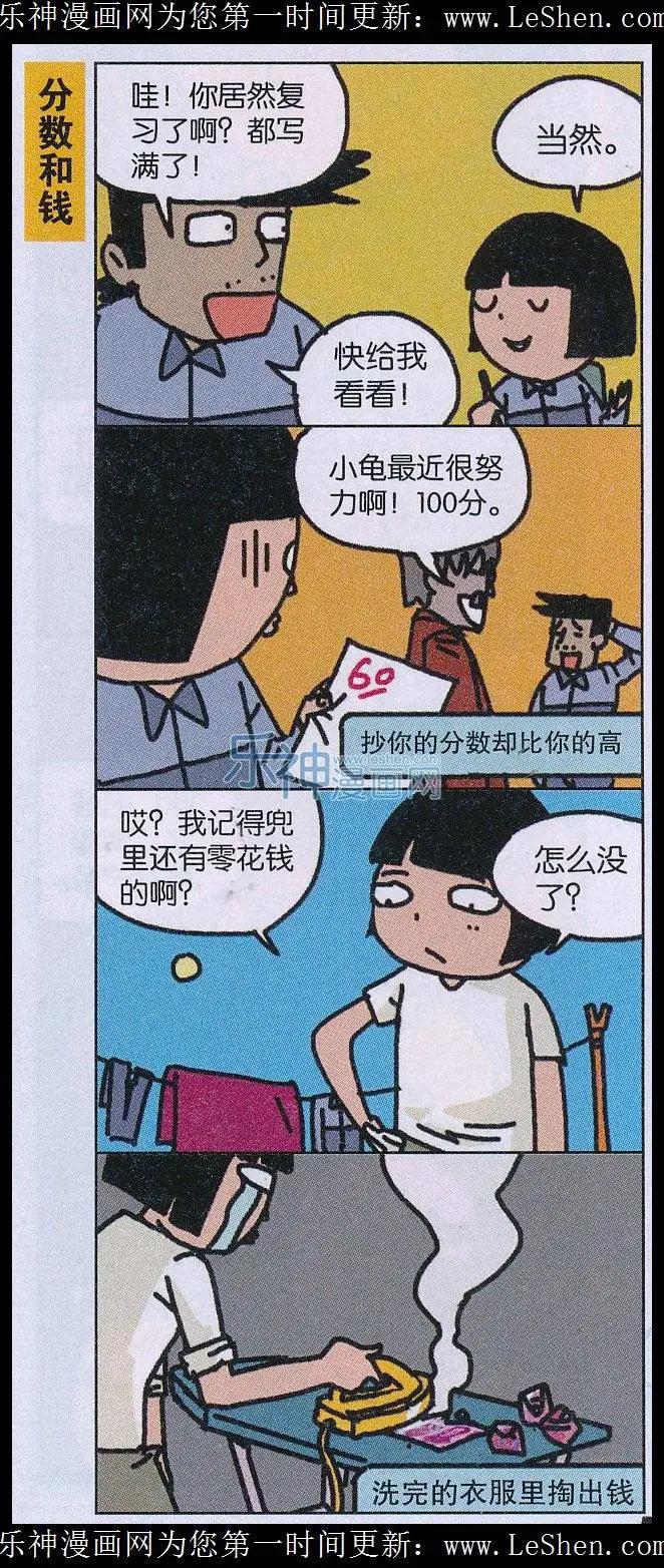 《王小敏的故事》第31话 第6页
