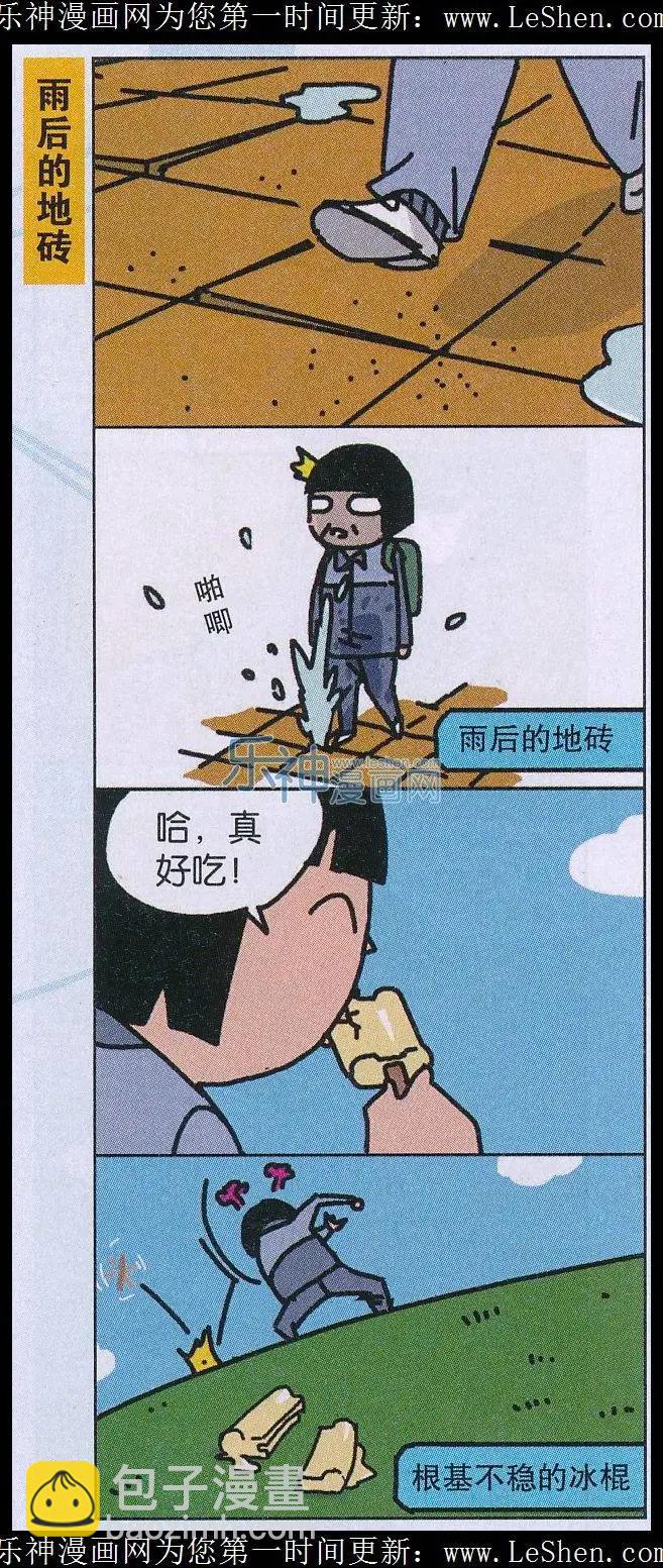 《王小敏的故事》第31话 第7页