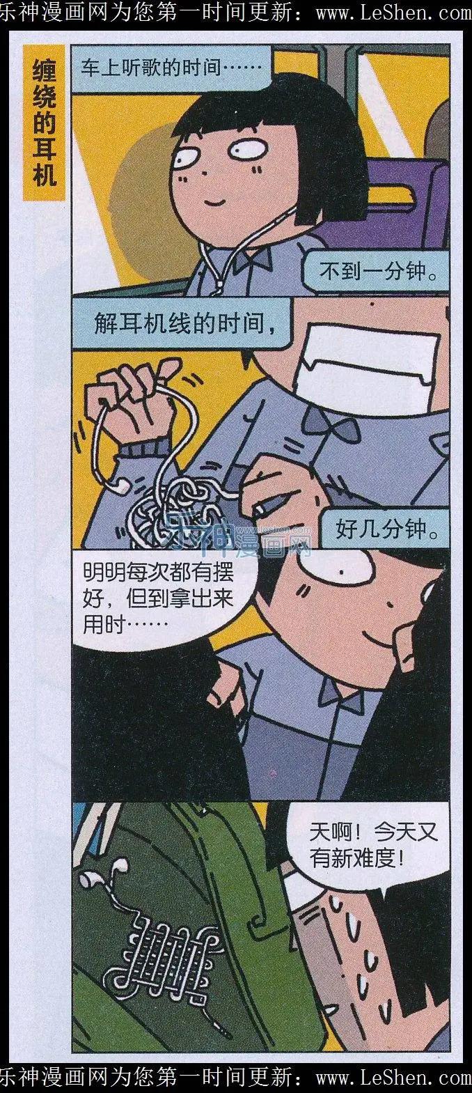 《王小敏的故事》第31话 第9页