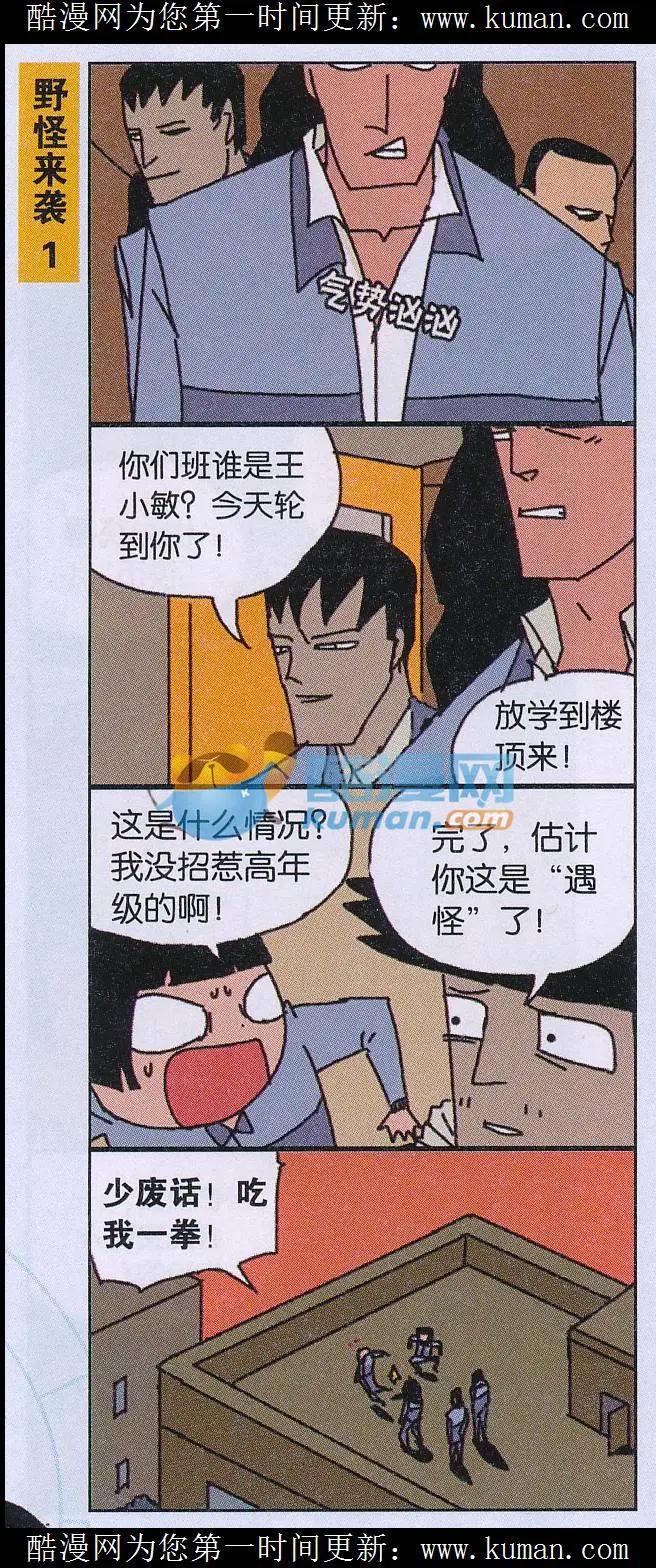 《王小敏的故事》第36话 第10页