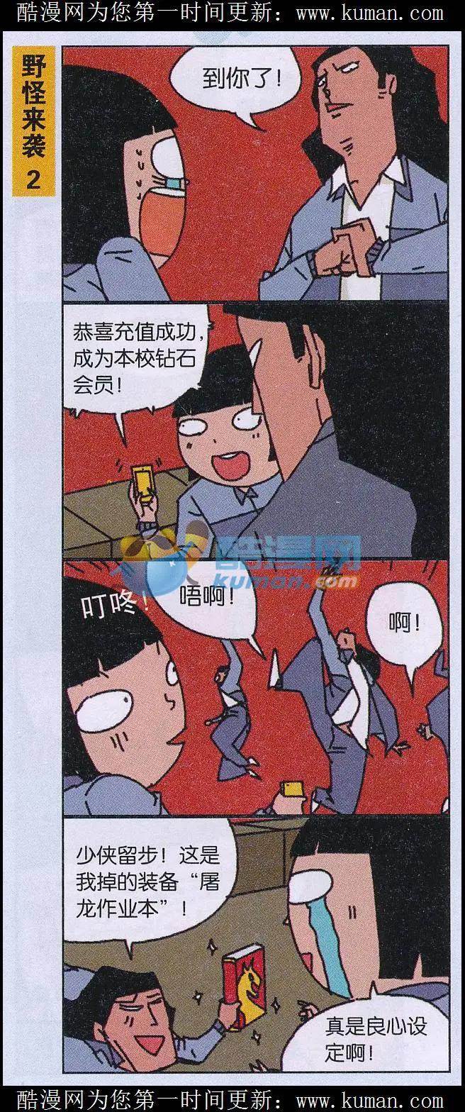 《王小敏的故事》第36话 第11页