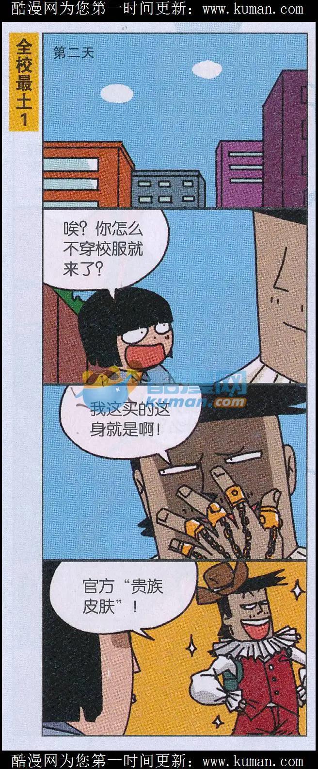 《王小敏的故事》第36话 第3页