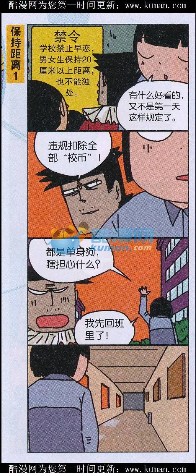 《王小敏的故事》第36话 第7页