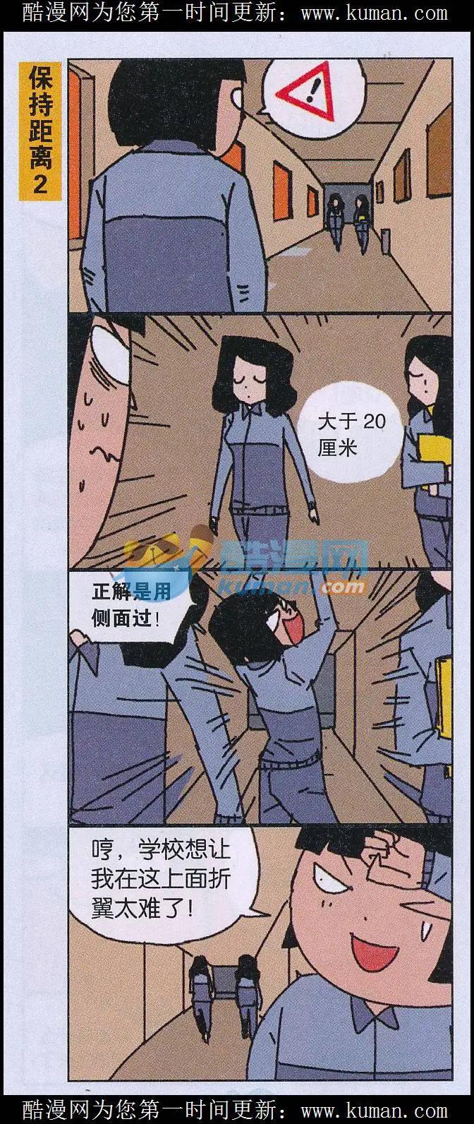 《王小敏的故事》第36话 第8页
