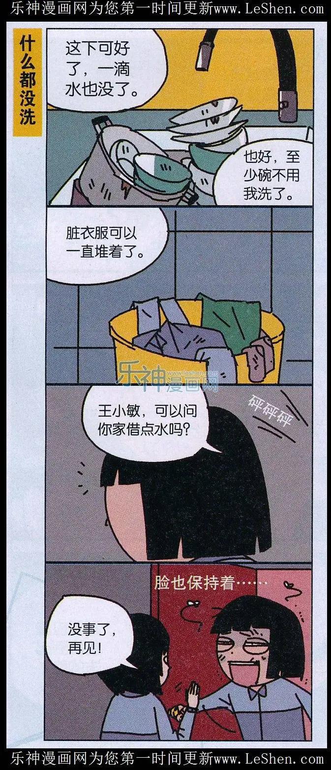 《王小敏的故事》第33话 第10页