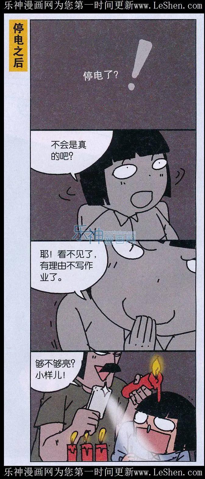 《王小敏的故事》第33话 第3页