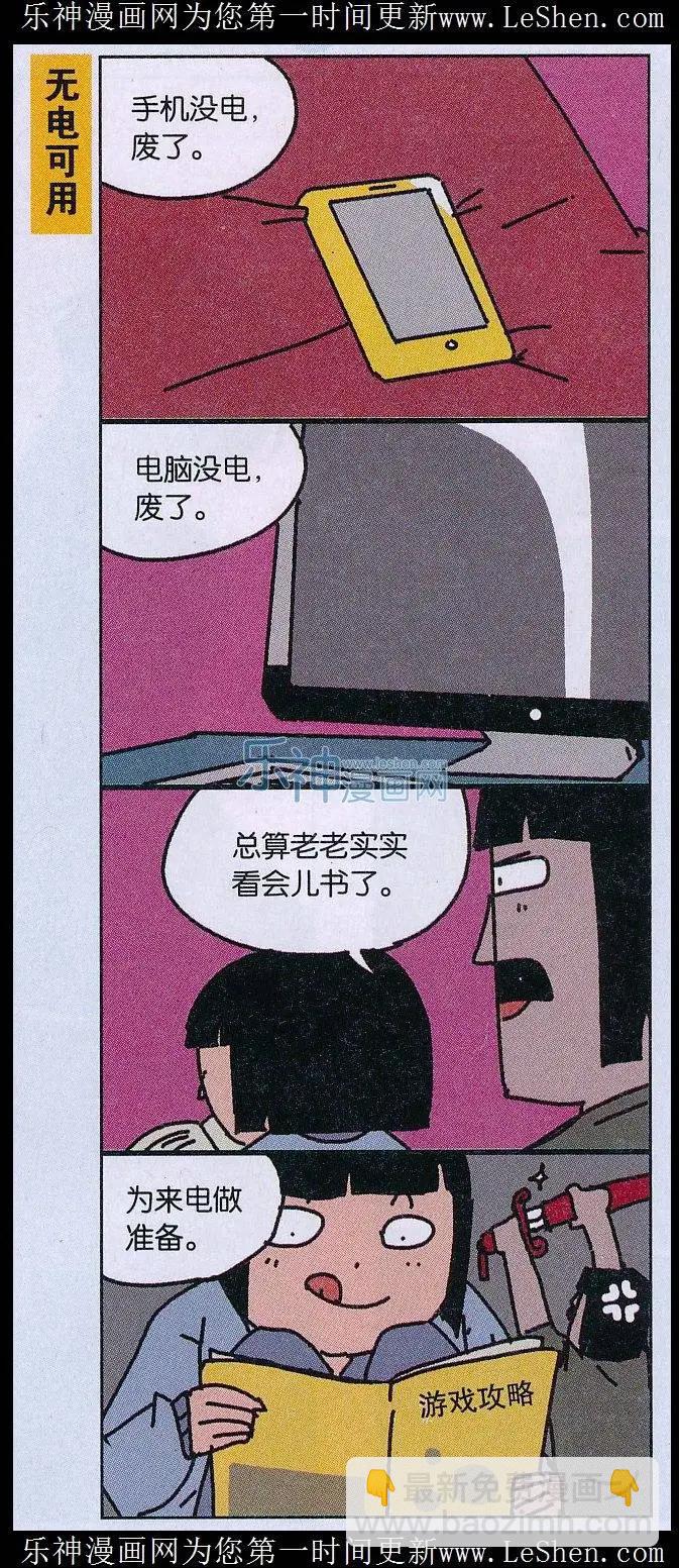 《王小敏的故事》第33话 第5页