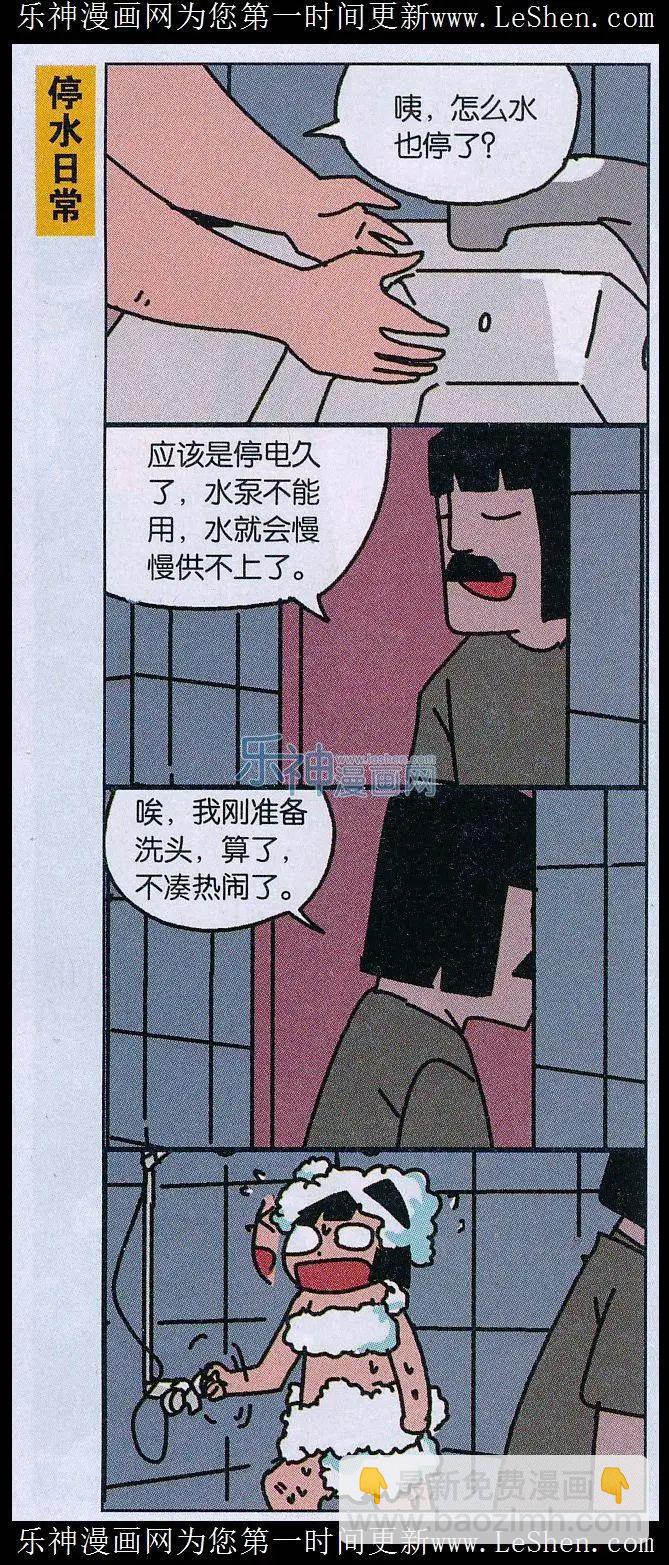 《王小敏的故事》第33话 第7页