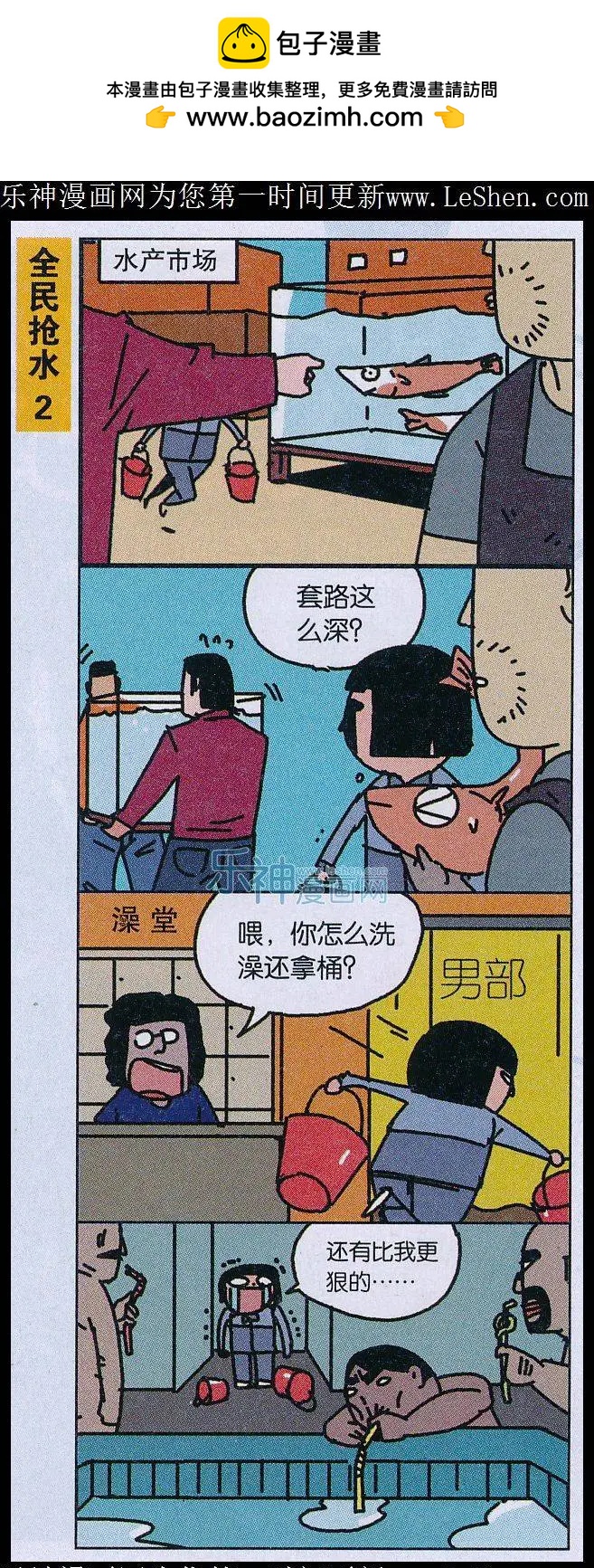 《王小敏的故事》第33话 第9页
