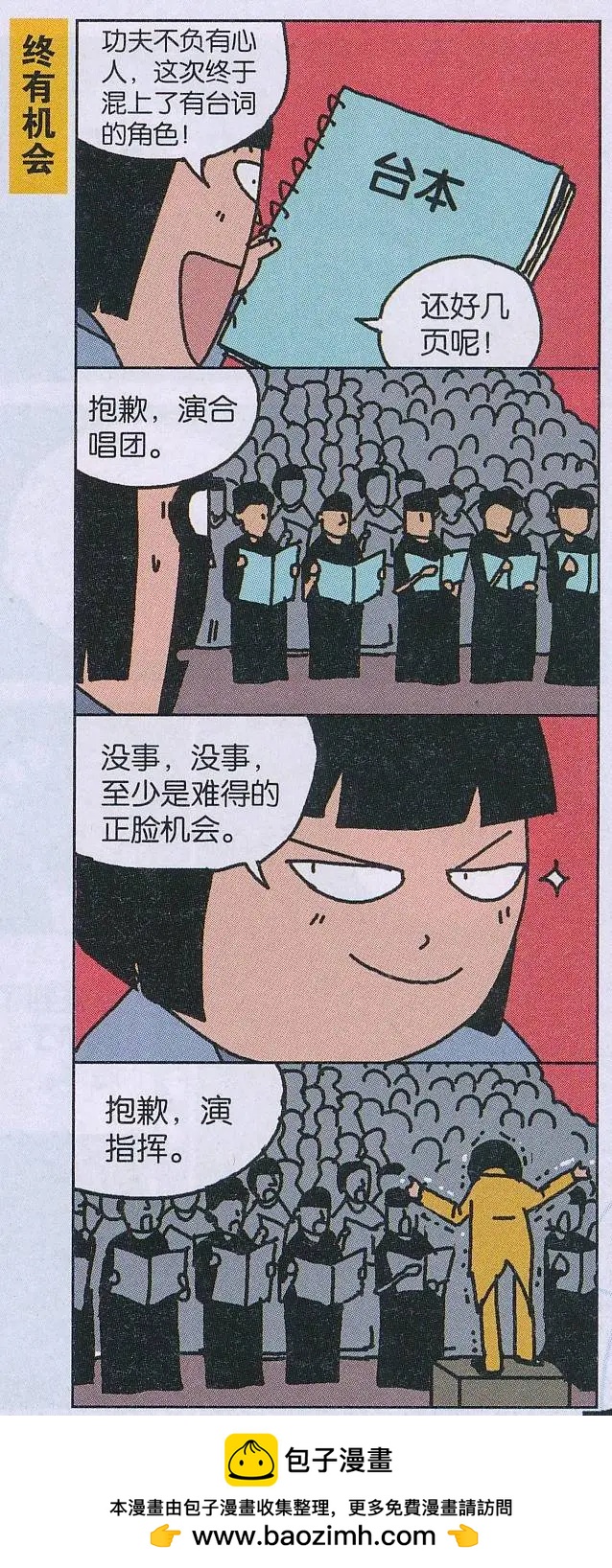 《王小敏的故事》第34话 第12页