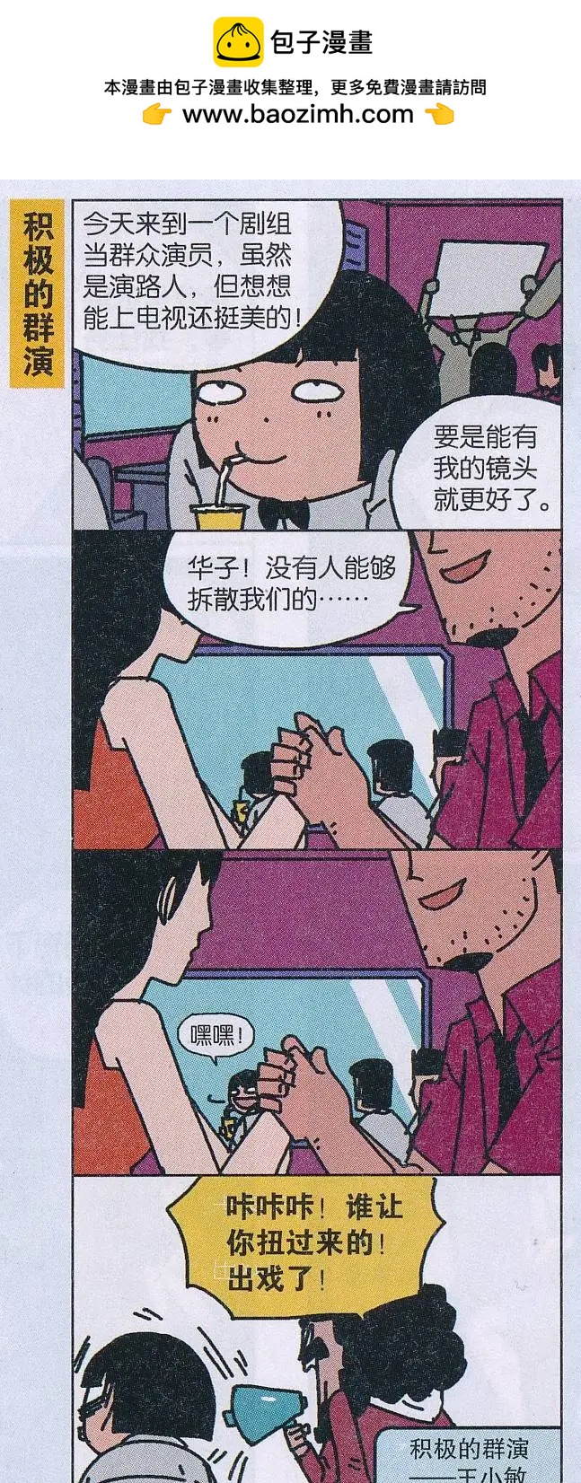 《王小敏的故事》第34话 第2页