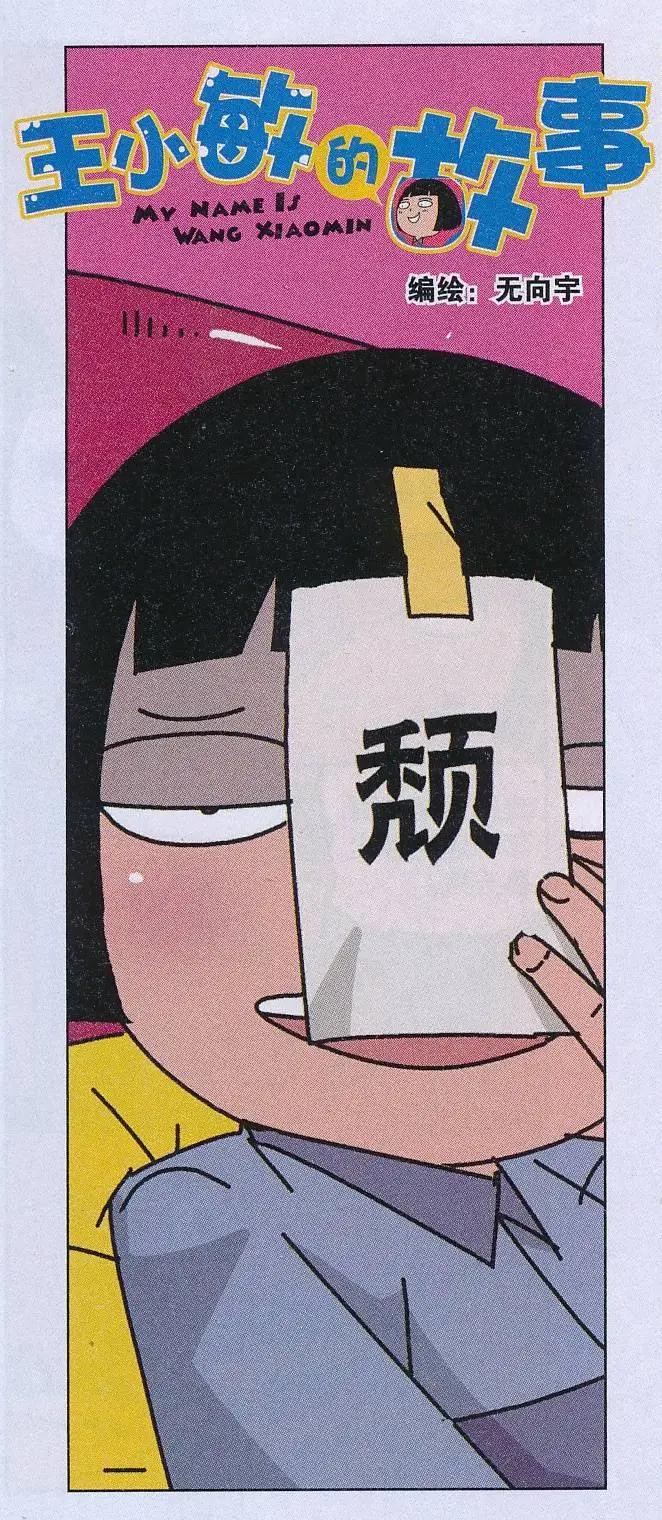 《王小敏的故事》第35话 第1页