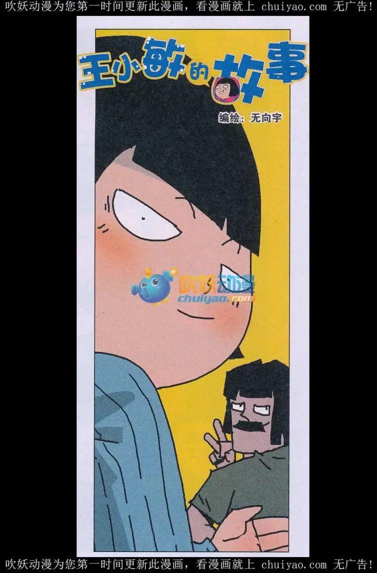 《王小敏的故事》第40话 第1页