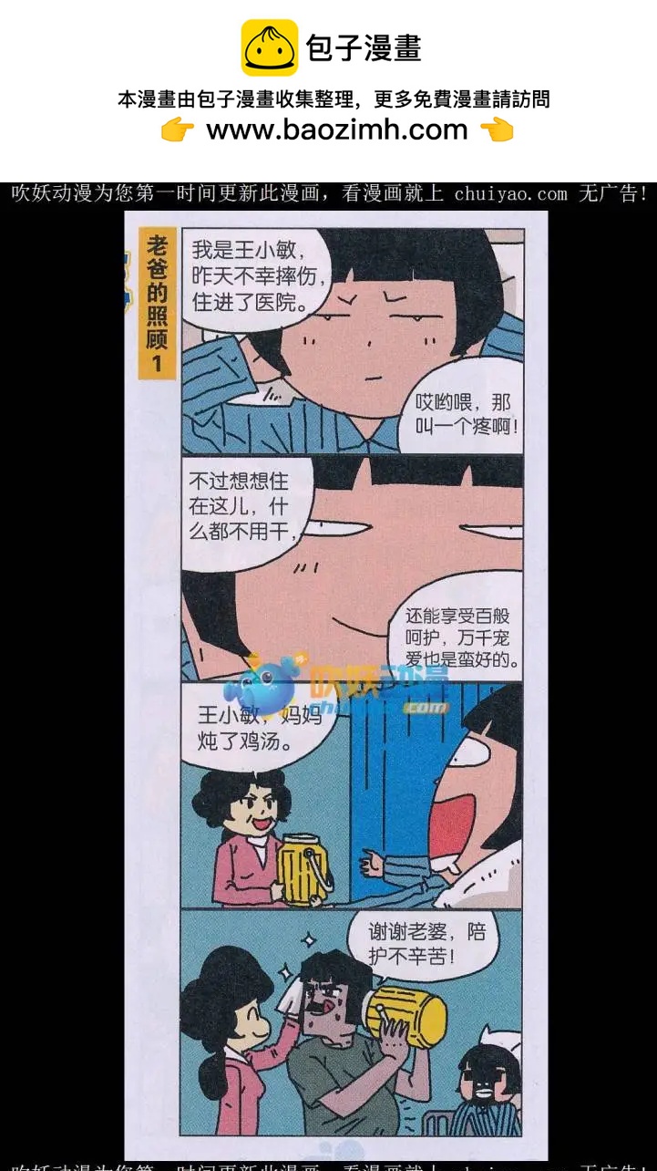 《王小敏的故事》第40话 第2页