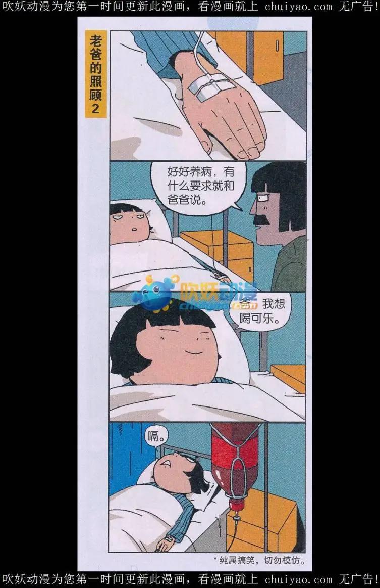 《王小敏的故事》第40话 第3页