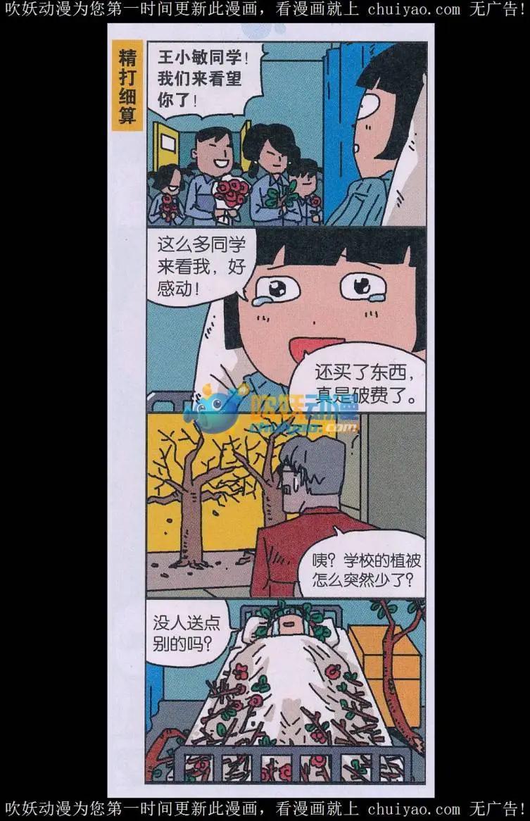 《王小敏的故事》第40话 第5页