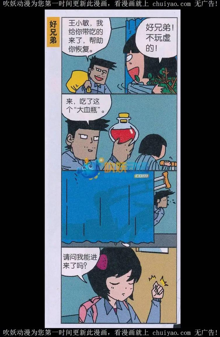 《王小敏的故事》第40话 第6页