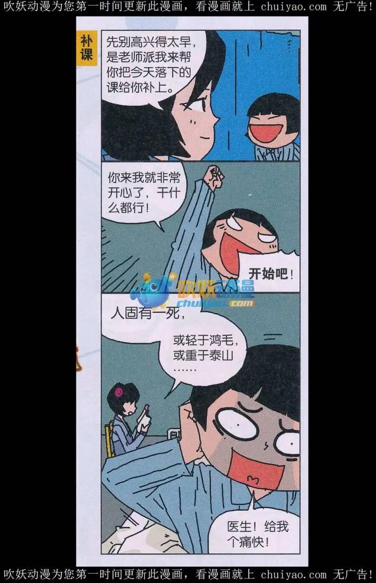 《王小敏的故事》第40话 第7页