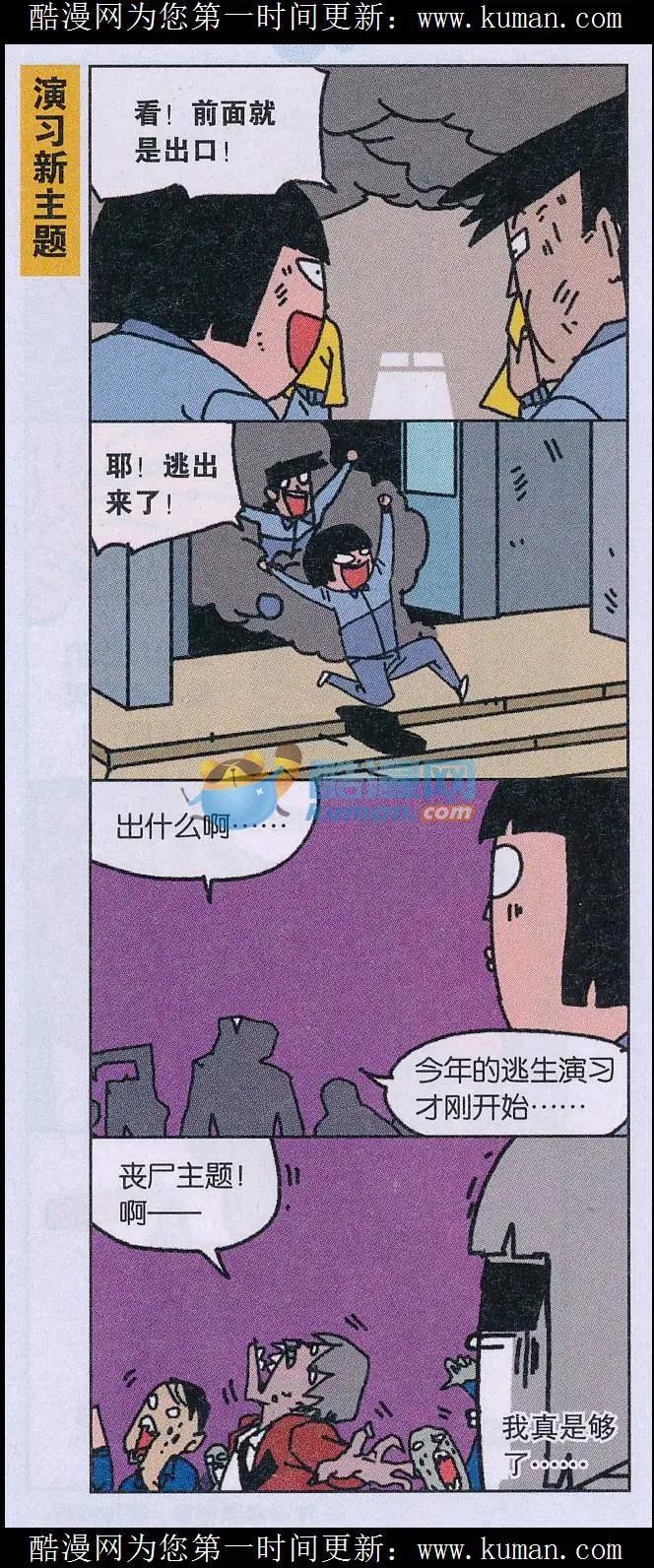《王小敏的故事》第39话 第11页