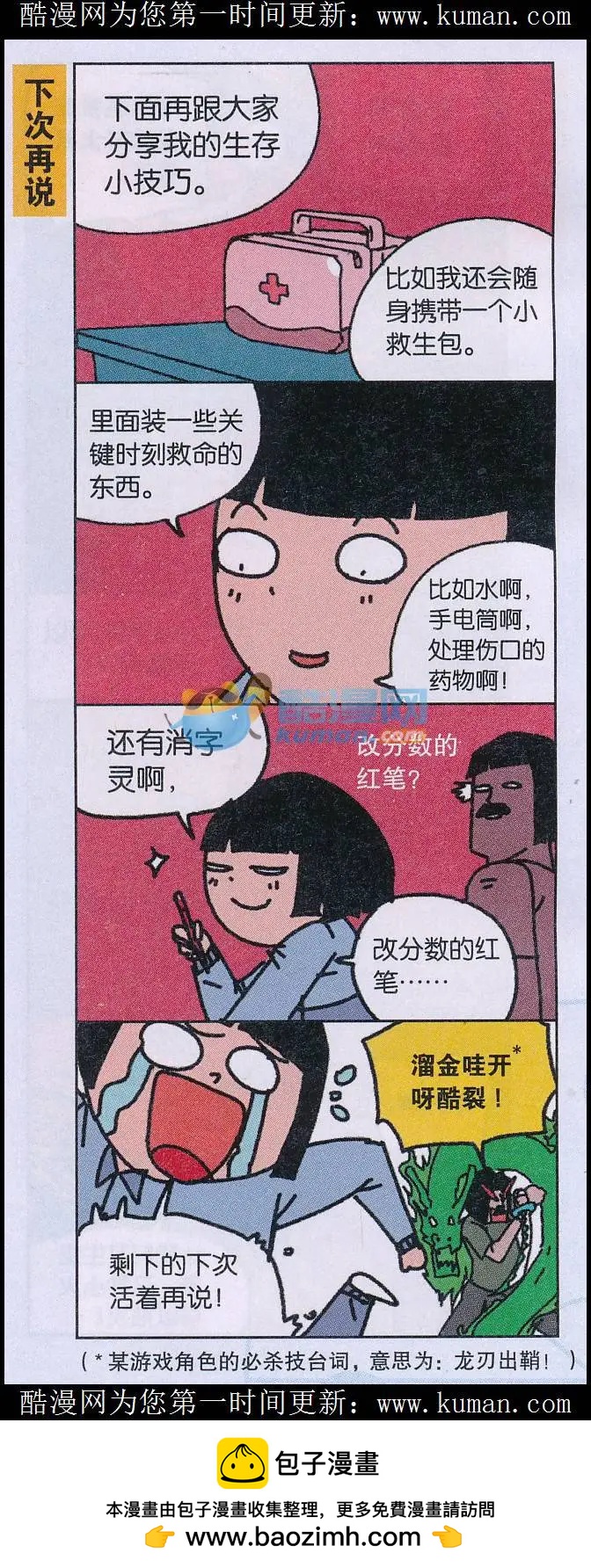 《王小敏的故事》第39话 第12页