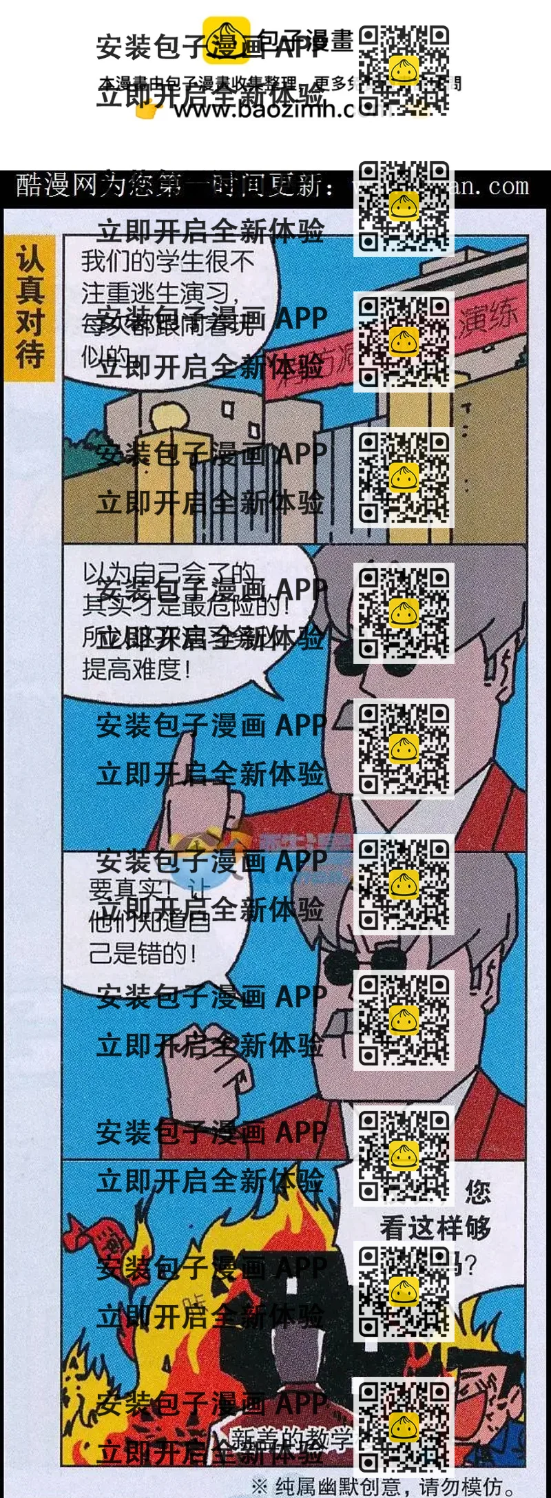 《王小敏的故事》第39话 第2页