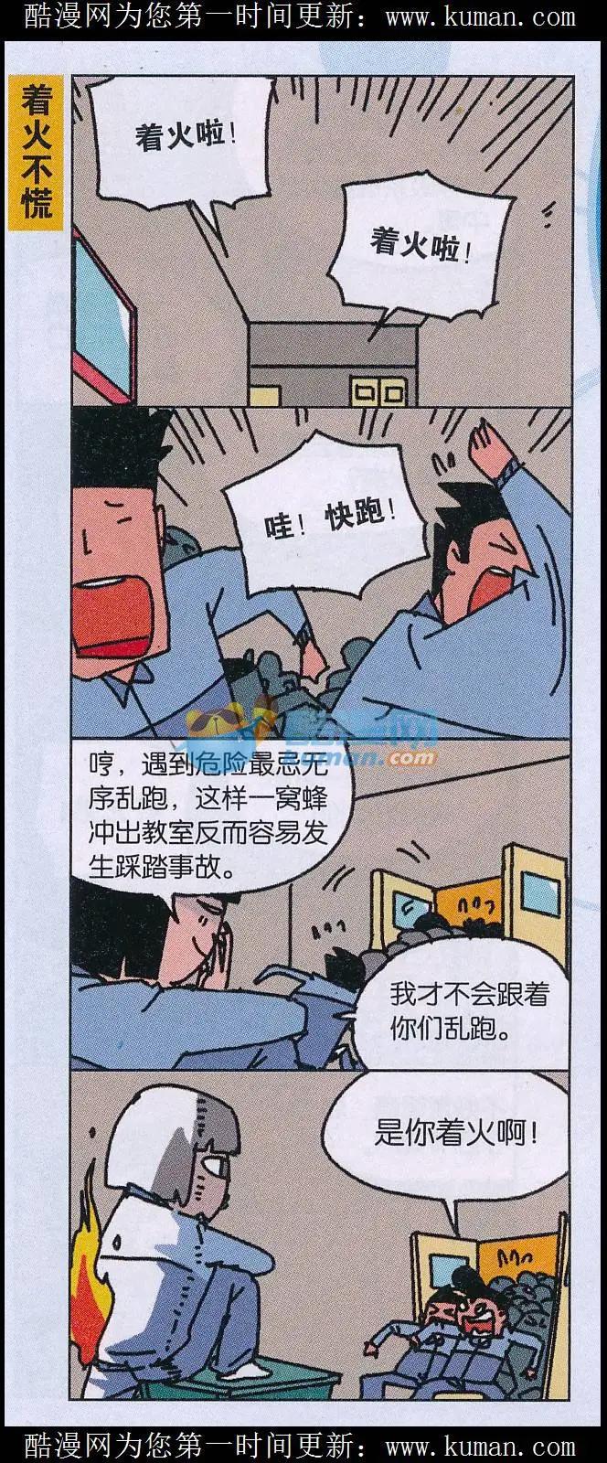 《王小敏的故事》第39话 第3页