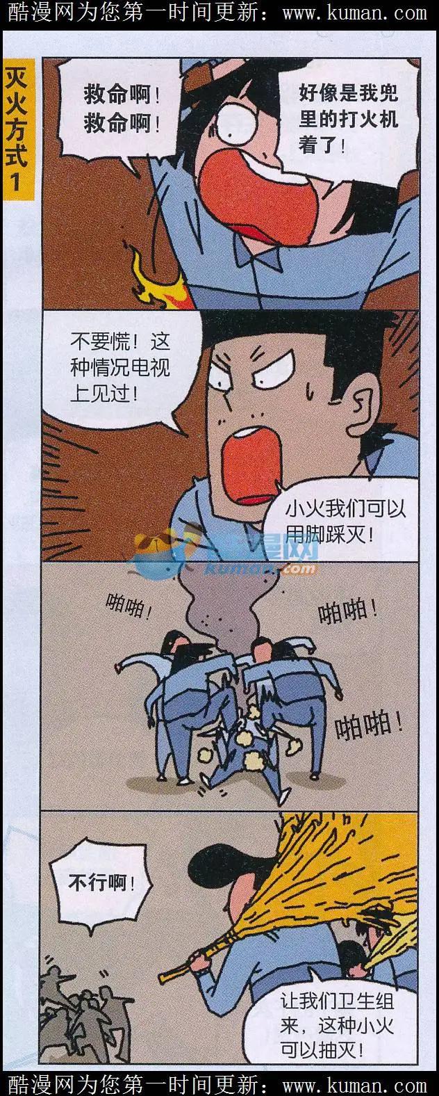 《王小敏的故事》第39话 第4页