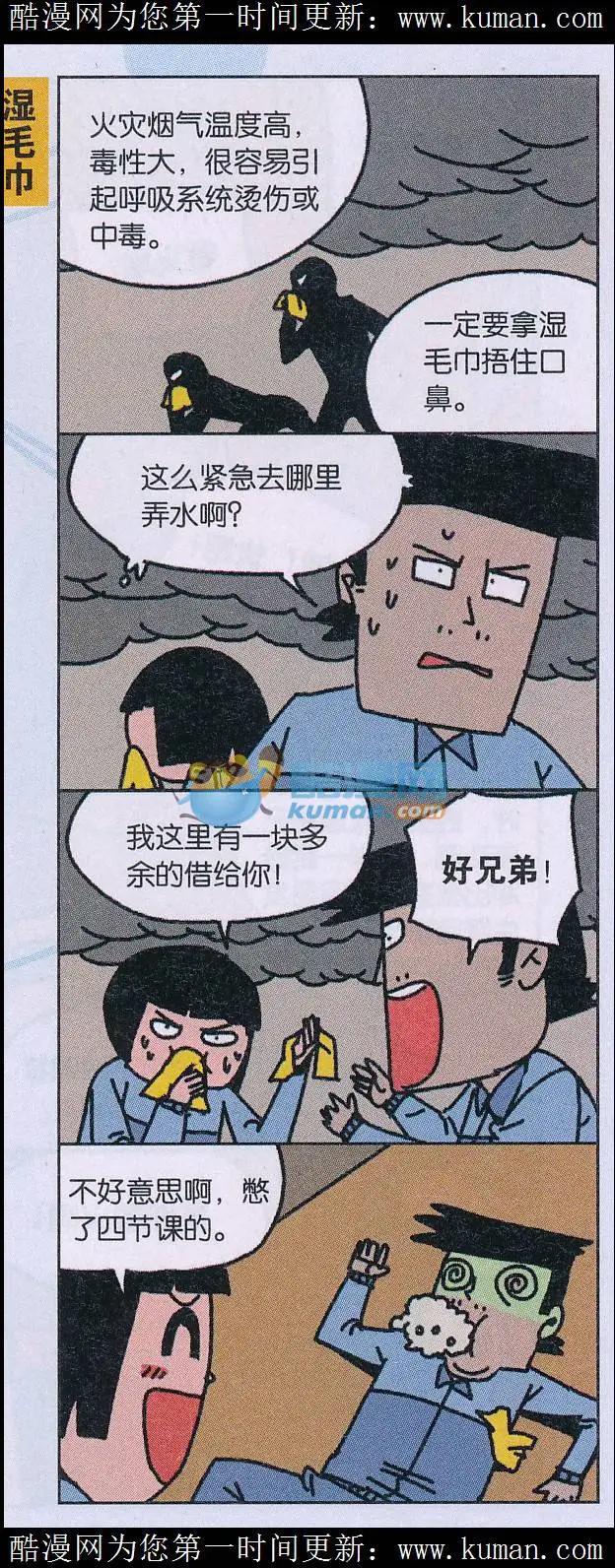 《王小敏的故事》第39话 第7页