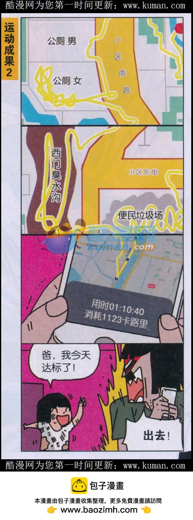 《王小敏的故事》第38话 第12页