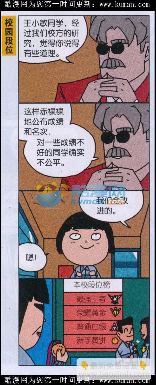 《王小敏的故事》第38话 第7页