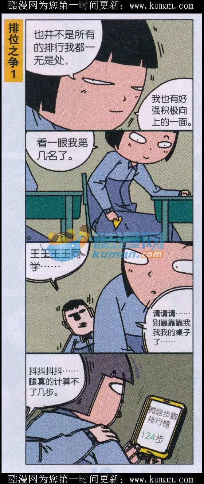 《王小敏的故事》第38话 第8页