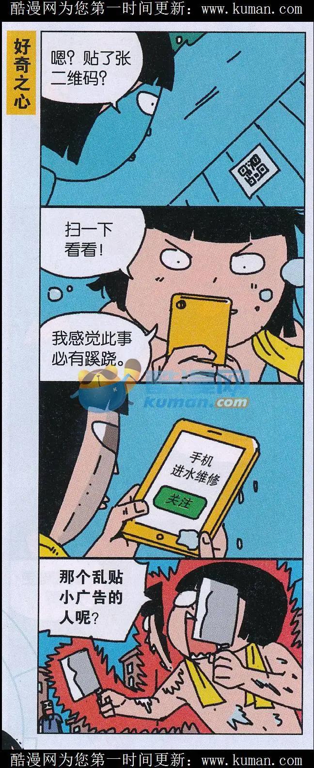 《王小敏的故事》第37话 第10页