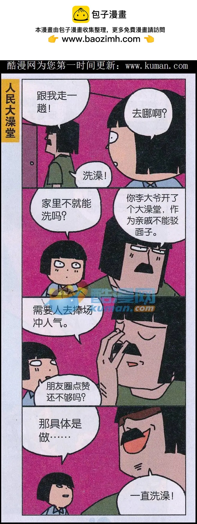 《王小敏的故事》第37话 第2页