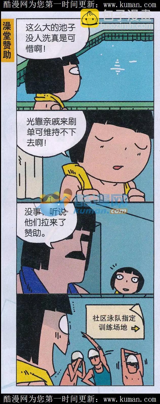 《王小敏的故事》第37话 第4页
